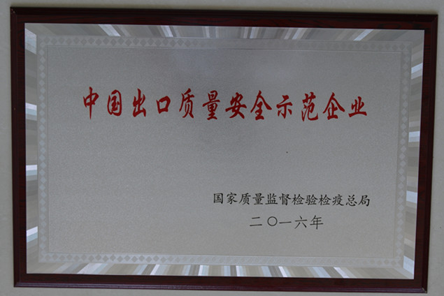 龙八国际集团获国家质量监视检疫磨练总局授予的“中国出口质量清静树模企业”声誉称呼